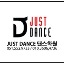 JUSTDANCE학원 이미지