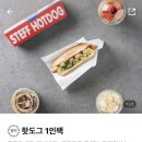 스테프핫도그익스프레스