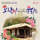 연극 모란이 피기까지 우리는 이미지