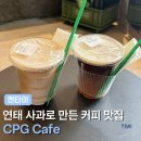 특산물이다 | 중국 연태 카페 CPG Cafe 옌타이 특산물 사과 아메리카노 후기