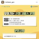 📌 인천시 재난극복 및 일상회복 지원금 지급 안내 📌-문의사항 : ☎️032-120 이미지