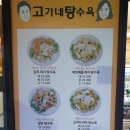 고가네탕수육