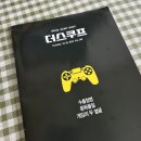 국민연금공단 주변(49) | [더스쿠프 Vol.568 후기] 수출첨병 중독물질 게임의 두 얼굴🕹️