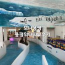 용평워터파크 사우나 | [강원도/평창] 용평리조트 모나용평 워터파크 오후권 후기