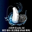 스타키보청기 | 스타키 이볼브 보청기 사용후기 – 90대 어르신 착용 사례