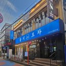 g포차 | 을지포차 구로디지털점 후기 | 구로디지털단지역 맛집 술집 레트로 감성 포차 추천