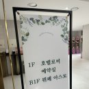 롯데호텔울산 | 결혼 준비 일기 2_ 울산 롯데호텔 르엘컨벤션 계약 후기
