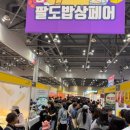 20250518. 일산킨텍스 메가쇼 방문후기 (2025하반기메가쇼일정 및 구매목록)