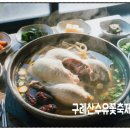 지리산옻닭흑돼지 이미지