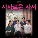 사사