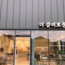 더감미로운