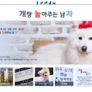 개랑놀아주는남자 이미지