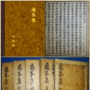 33. 後滄名詩후창명시(131~135首:夫子廟雹災報至師門 有詩步韻 三首부자묘박재보지사문 유시보운 삼수 이미지