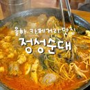 율하 카페거리 맛집 추천 맛있는 수제순대가 가득한 정성순대 김해율하점