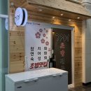 가미초밥 | [대전 동구 판암동] 오마카세급 퀄리티의 숙성회 전문점, 초밥맛집 가미 방문후기