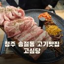 고심당 이미지