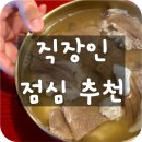 사대부 | 사대부암소곰탕 종로직영점 후기｜대구 동성로 곰탕 맛집, 교동 국밥으로도 좋은 집