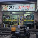 견우와 직녀 | 서귀포 감자탕, 견우와 직녀