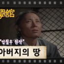 [TV문학관] 아버지의 땅 - 임철우 이미지