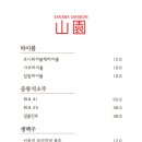 사카바산원