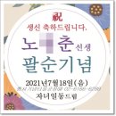 팔순축하 기념수건 제작 팔순수건문구 확인하세요 이미지