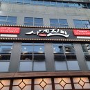 사계진미 - 하남시 신장로 145 | 사계진미