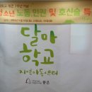 달마학교지역아동센터 이미지