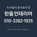 [파주방수 시공후기] 옥상 누수, 전체 철거 없이 부분방수로 해결했어요!