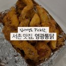서촌에 있는 찐 옛날통닭 맛집 영광통닭