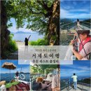 문동휴양림 주차장 | 거제도 5박6일 애견동반 여행코스 맛집 / 가볼만한곳 / 관광지 / 숙소 추천 리스트 총정리