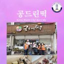 공드린떡 이미지