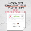 3급대신정비 | ✅2025 제 27회 무대예술전문인 공연법규 3급 분석/기출
