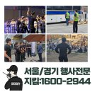 행사인력, 단기알바 까지 제대로된 인력 섭외가 중요한 이유!
