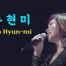향우 뮤직비디오⑬-트롯 여왕 주현미가 민요를 부른다면? 이미지