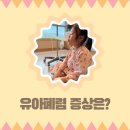 드림소아청소년과의원 이미지