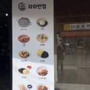 와와반점 이미지