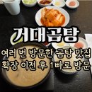 엄선서울깍두기 서면본점 | 부산 해운대 거대곰탕 본점 확장 이전 첫날 농후하고 더 진한 곰탕 내돈내산 후기 웨이팅 주차