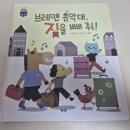 송수학 | 만 4세 수학 어떻게 시작할까? 수학특공대 전집 후기