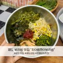 현이시스템 | 부산 영도 보리밥 맛집 진이랑현이보리밥 동태찌개가 깔끔한 로컬맛집 추천