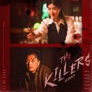 빛의 변주 | <더 킬러스> 해석과 솔직 후기 – 네 명의 시선이 그려낸 복수의 변주