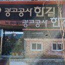 광고공사한길