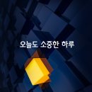 오늘도소중한하루