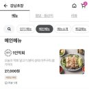 강남회초장 이미지