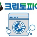 크린토피아침산