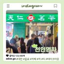 대만 인기 카페 천인명차 추천 메뉴와 테이크아웃 후기