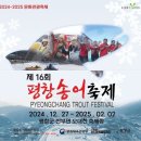 2025 평창 송어 축제🐟🎣송어축제 준비물 축제후기