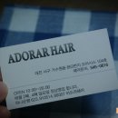 아도라헤어 이미지