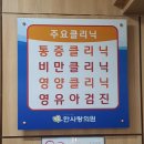 한사랑이비인후과의원 이미지