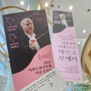 2024 이천도자기축제 기념 콘서트 <이탈리아 마에스트로 마르코 보에미> | &lt;공연&gt;마르코 보에미, 이탈리아 마에스트로가 이천에?!