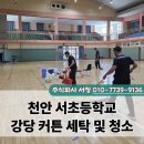 천안서초등학교 이미지